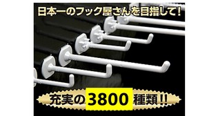 フック3800種類.jpg