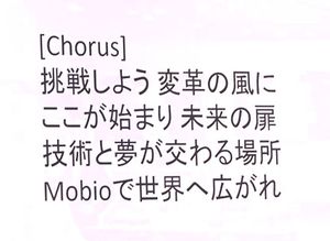 MOBIOの歌詞.jpg