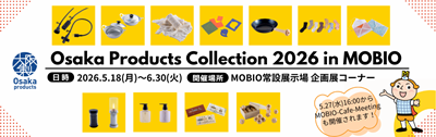 リサイズ_大阪製ブランド企画展（2026年度）-3.png
