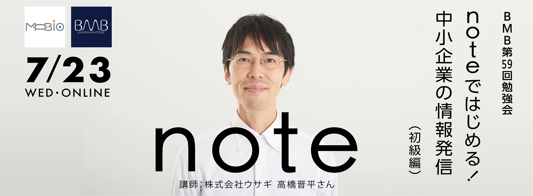 BMB_noteセミナー.png