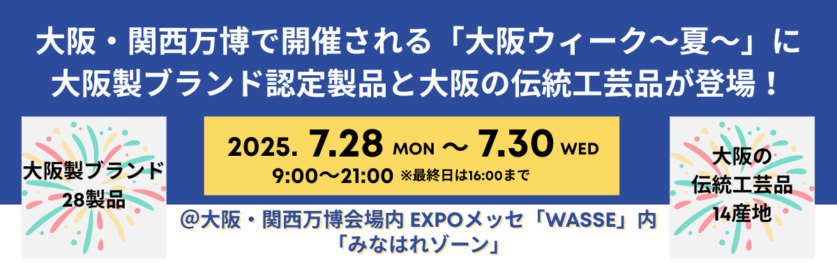 リリース用_大阪ウィーク(夏).png