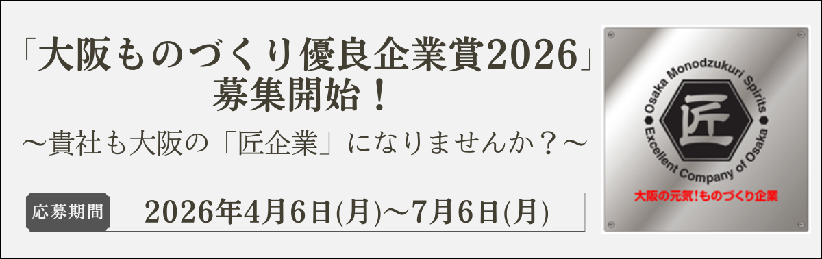 匠_募集開始2026.png