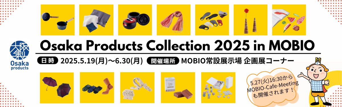 大阪製ブランド企画展(2025年度)-3.png