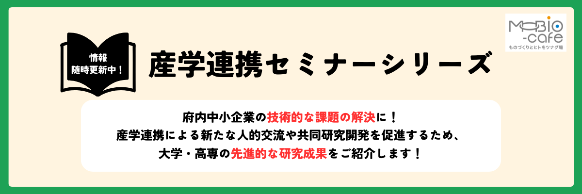 20250401総合ページバナー(産学連携セミナー).png