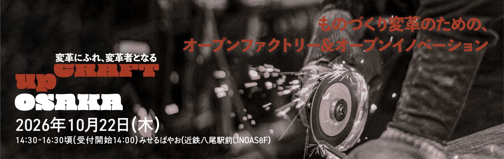 upCRAFT OSAKA 2026年10月22日(月)14:30~16:30(受付開始 14:00)